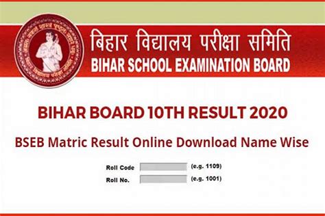 bihar board 10th result 2020 check online